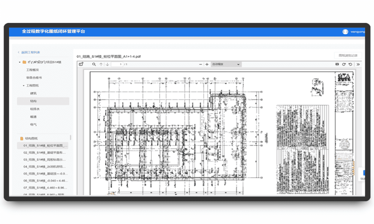 工程建設項目圖紙全過程數字化管理平臺